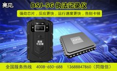 manbetx赔率
DSJ-5G高清执法记录仪在新疆起着决定的性作用